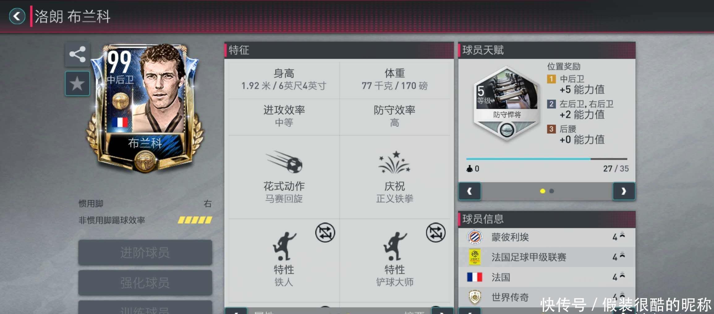 准传球为